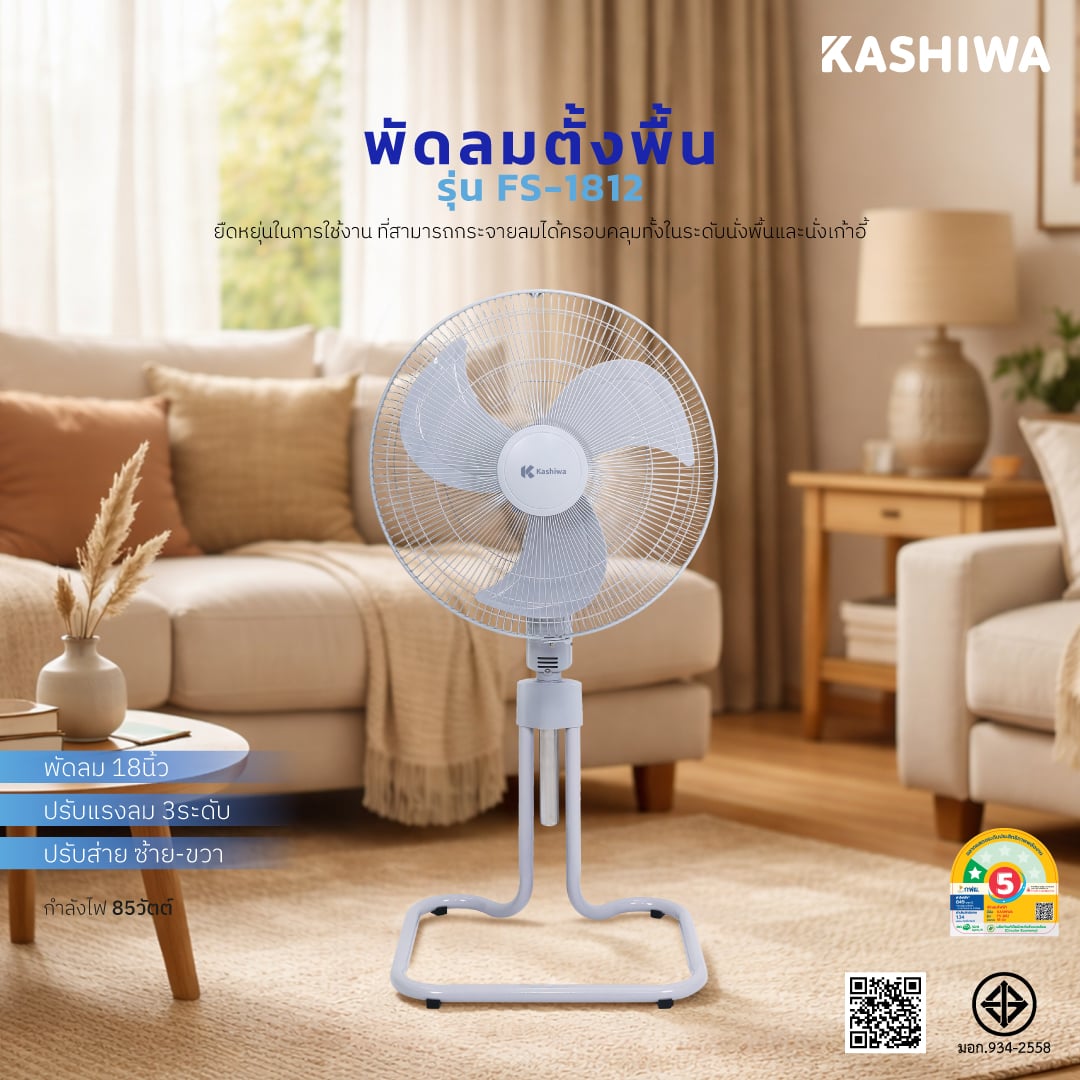 พัดลมอุตสาหกรรม 18 นิ้ว KASHIWA รุ่น FS-1812 สีเทา_2