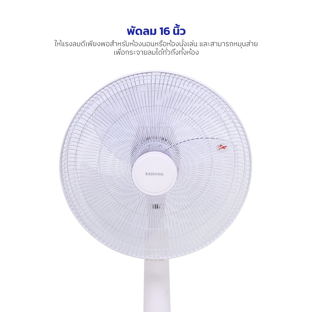 พัดลมตั้งพื้น KASHIWA รุ่น FS-2201 สีขาว_3