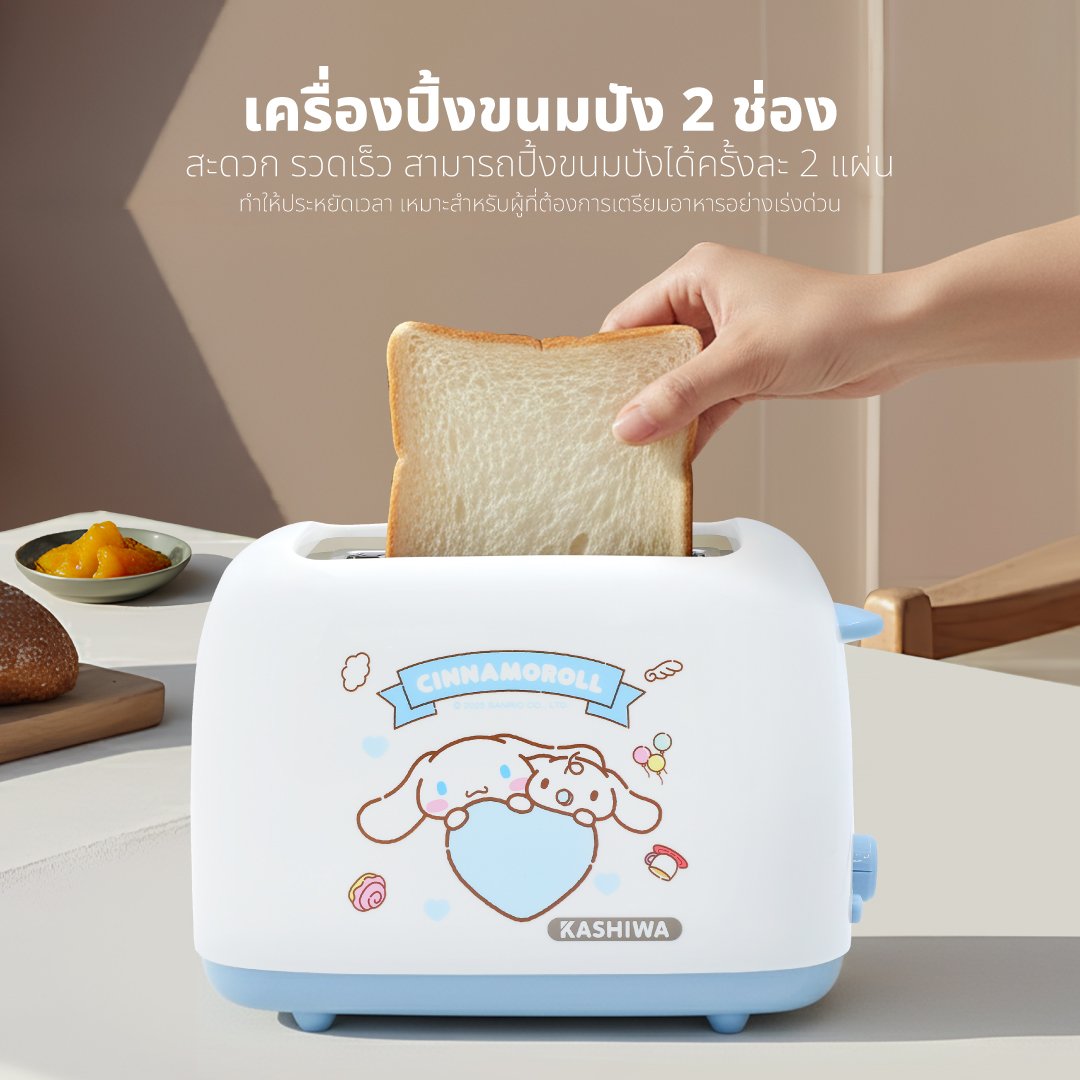 เครื่องปิ้งขนมปัง KASHIWA รุ่น YT-1001 ลาย CINNAMOROLL สีฟ้า_4