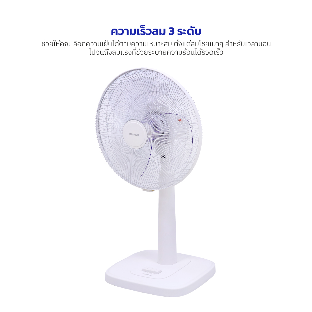 พัดลมตั้งพื้น KASHIWA รุ่น FS-2201 สีขาว_4
