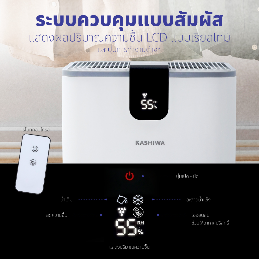 เครื่องขจัดความชื้น KASHIWA HC-101 ขนาด 2.5 ลิตร สีขาว_5