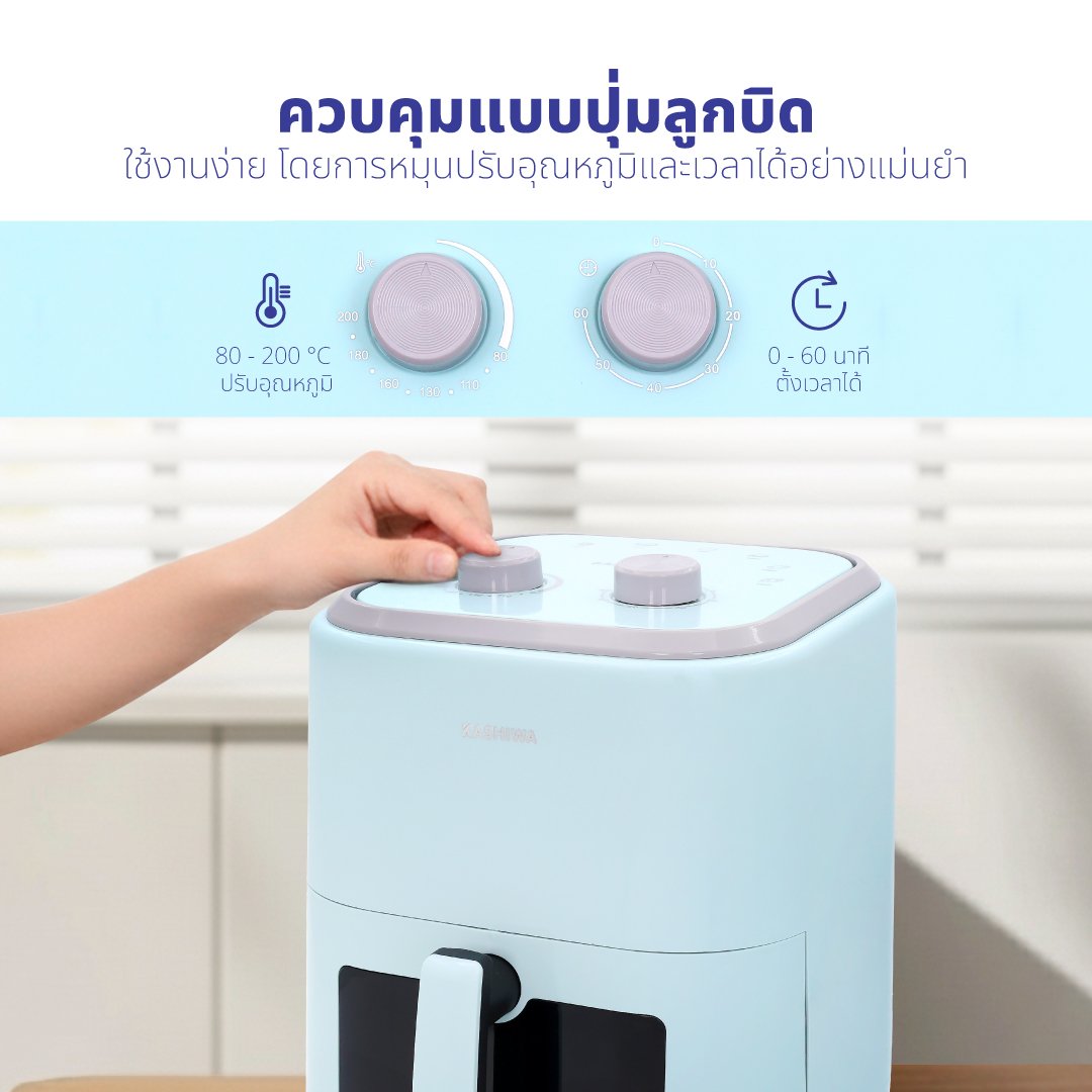 หม้อทอดไร้น้ำมัน KASHIWA รุ่น KW-824 ขนาด 5.5 ลิตร สีฟ้า_5