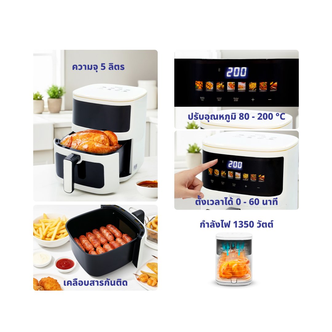 หม้อทอดไร้น้ำมัน KASHIWA รุ่น KW-820 ขนาด 5 ลิตร สีขาว_5