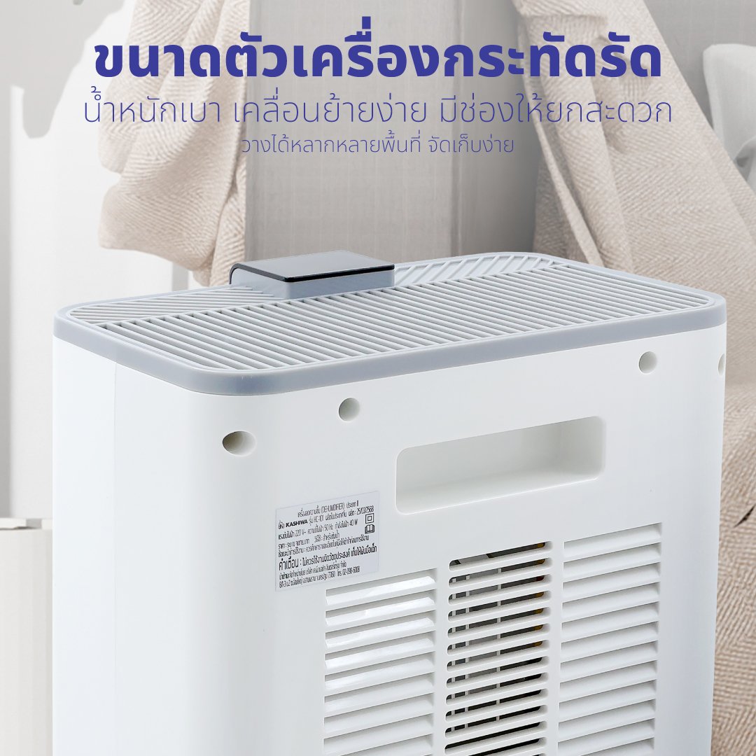 เครื่องขจัดความชื้น KASHIWA HC-101 ขนาด 2.5 ลิตร สีขาว_6