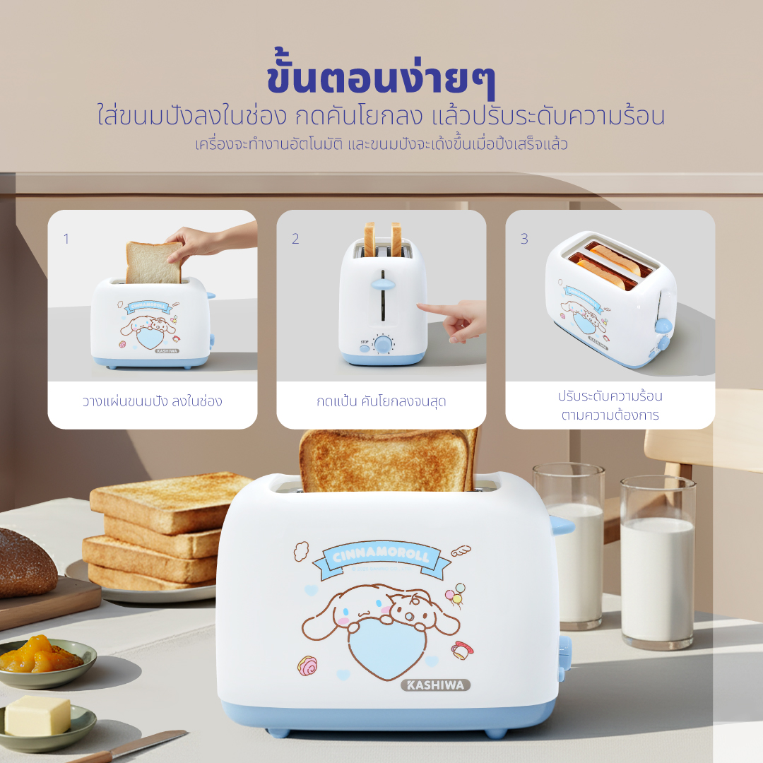 เครื่องปิ้งขนมปัง KASHIWA รุ่น YT-1001 ลาย CINNAMOROLL สีฟ้า_7