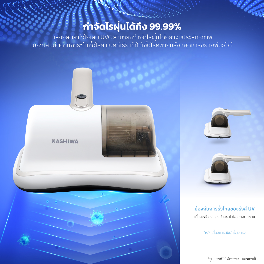 เครื่องดูดไรฝุ่น KASHIWA รุ่น KW-909 สีขาว_7