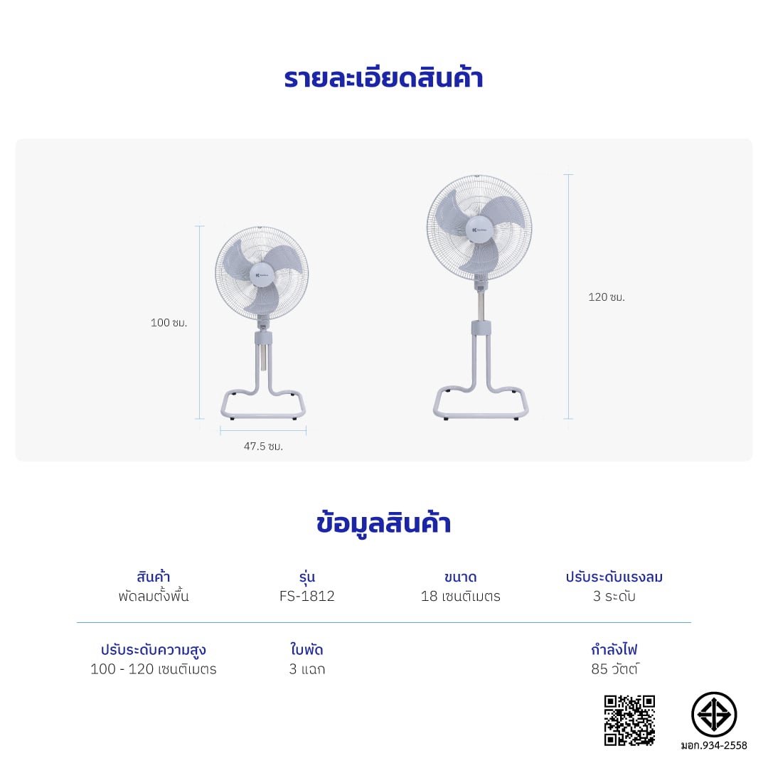 พัดลมอุตสาหกรรม 18 นิ้ว KASHIWA รุ่น FS-1812 สีเทา_7