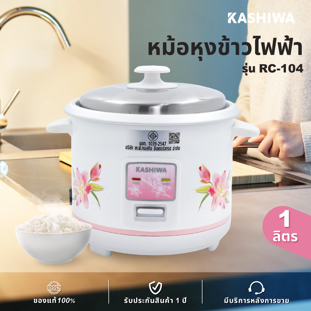 หม้อหุงข้าว KASHIWA รุ่น RC-104 ความจุ 1 ลิตร สีขาว_13