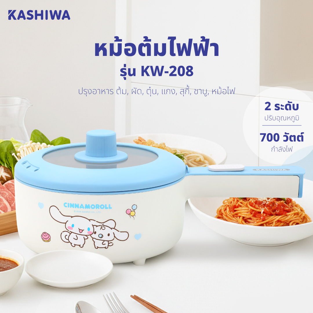 หม้ออเนกประสงค์ KASHIWA รุ่น KW-208 CINNAMOROLL สีฟ้า_11