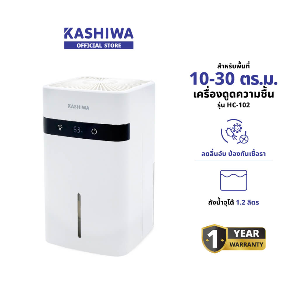 เครื่องขจัดความชื้น KASHIWA HC-102 ขนาด 1.2 ลิตร สีขาว