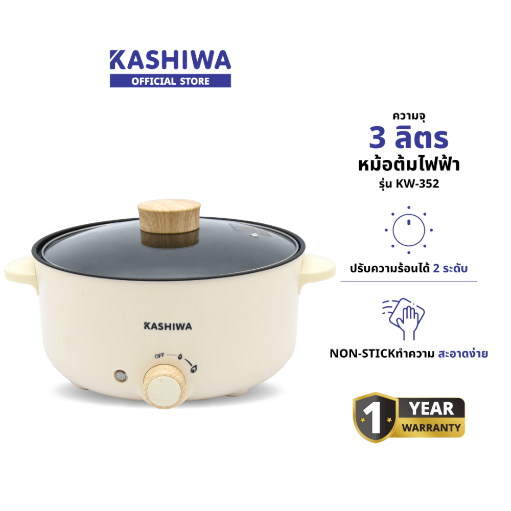 หม้ออเนกประสงค์ KASHIWA รุ่น KW-352 ขนาด 3 ลิตร สีครีม 