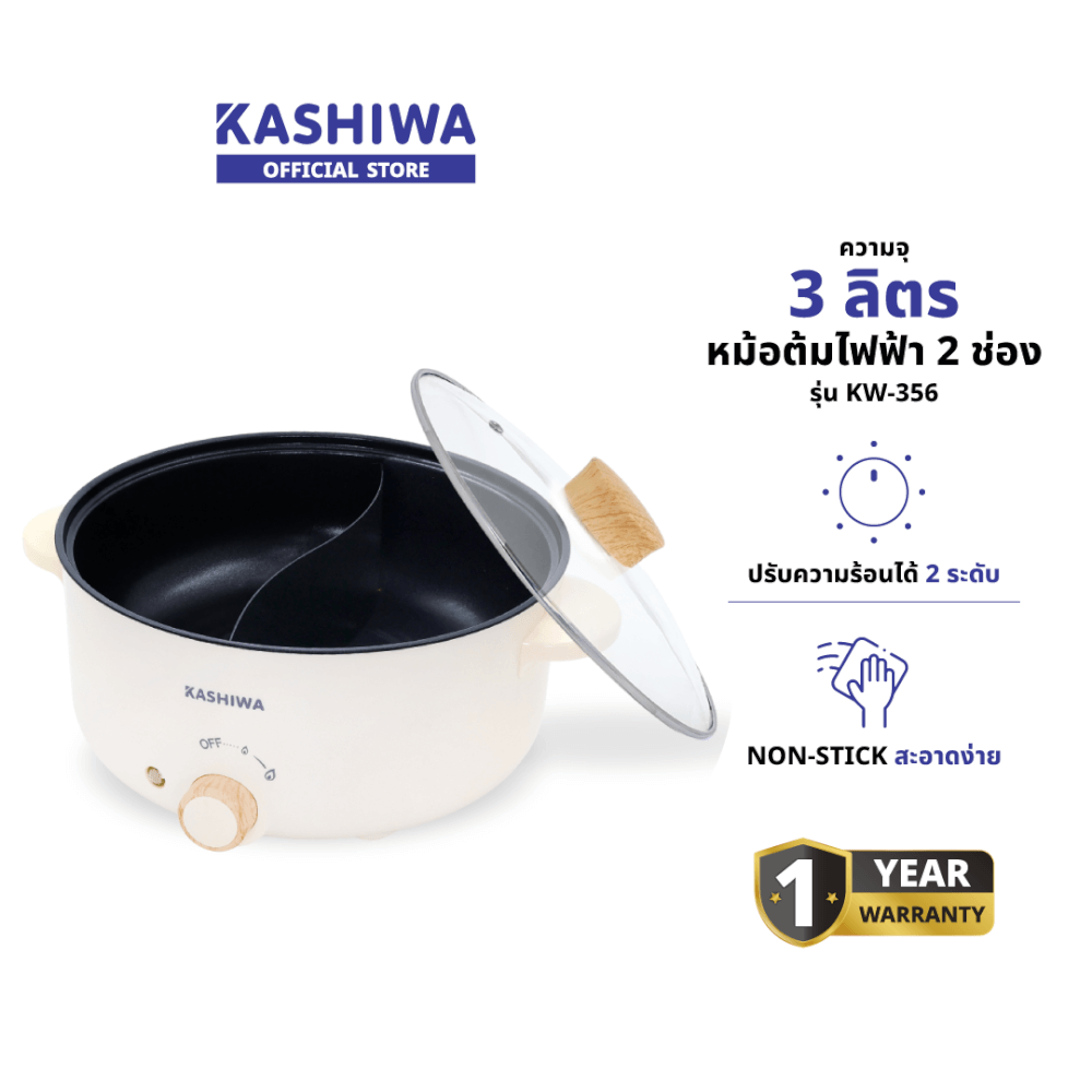 หม้ออเนกประสงค์ KASHIWA รุ่น KW-356 ขนาด 3 ลิตร สีครีม 