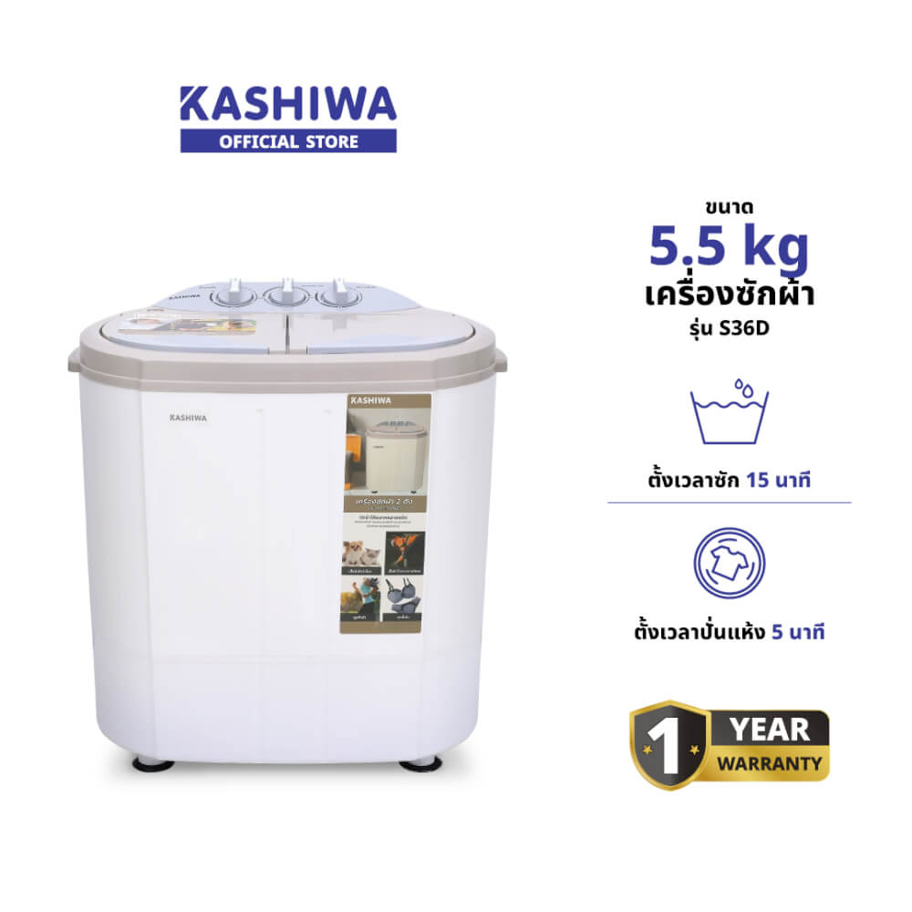 เครื่องซักผ้า KASHIWA รุ่น S36D สีขาว