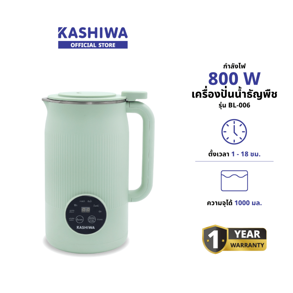 เครื่องทำน้ำเต้าหู้ KASHIWA BL-006 สีเขียว