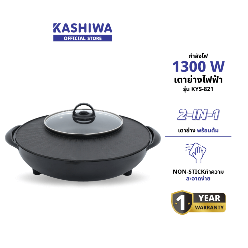 เตาปิ้งย่าง KASHIWA รุ่น KYS-821 สีดำ