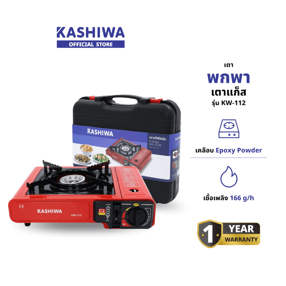 เตาแก๊สปิคนิค KASHIWA รุ่น KW-112 สีส้ม