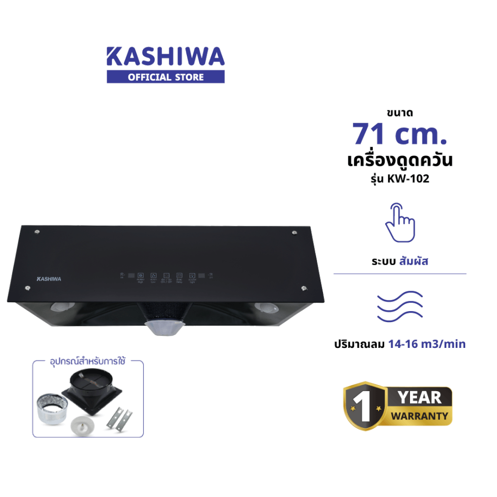 เครื่องดูดควัน KASHIWA รุ่น KW-102 สีดำ