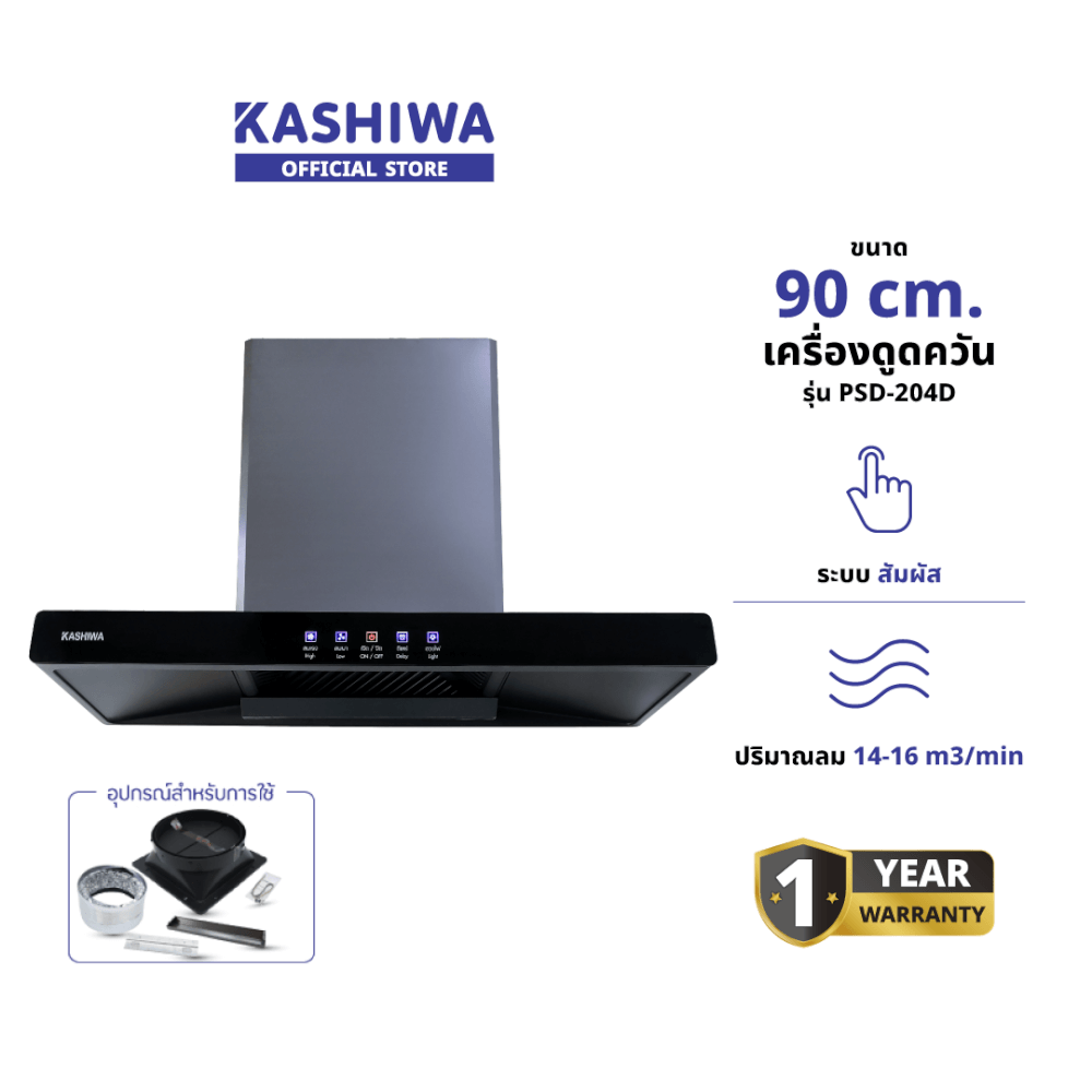 เครื่องดูดควัน KASHIWA รุ่น PSD-204D สีดำ