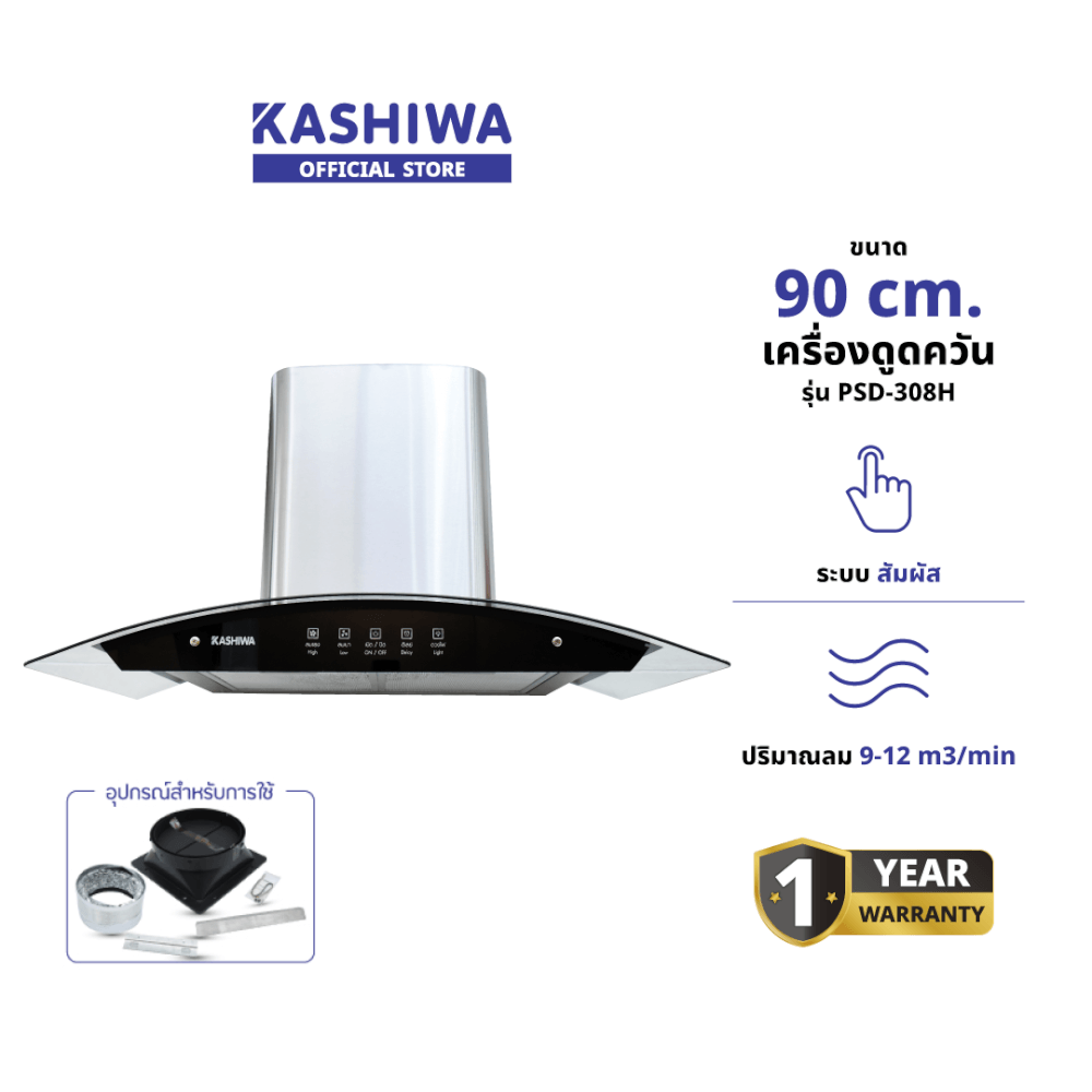 เครื่องดูดควัน KASHIWA รุ่น PSD-308H สีเงิน