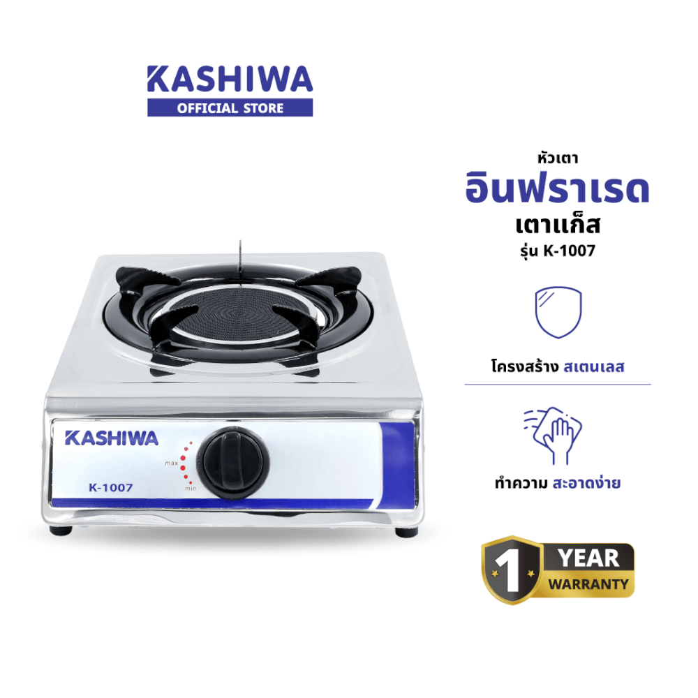 เตาแก๊สตั้งโต๊ะ KASHIWA รุ่น K-1007 สีเงิน