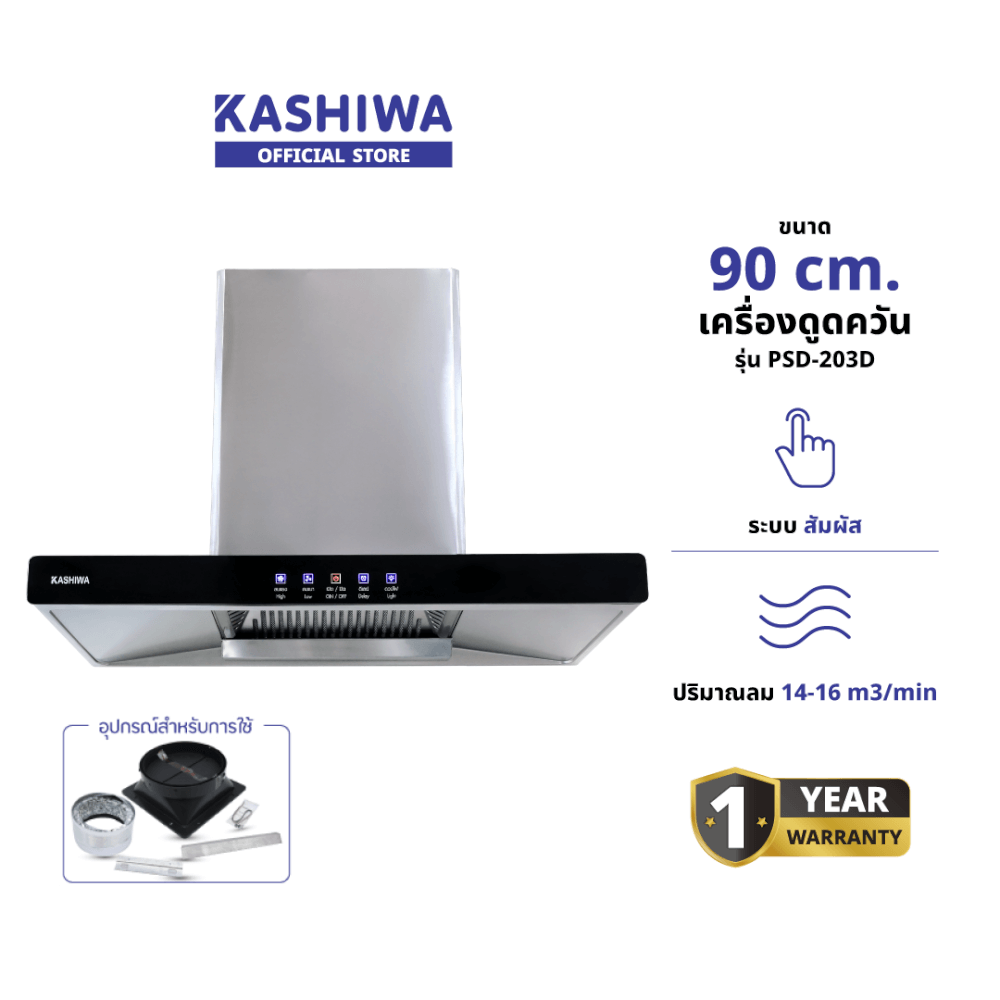 เครื่องดูดควัน KASHIWA รุ่น PSD-203D สีเงิน