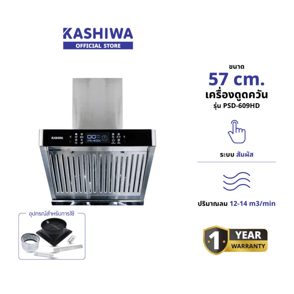เครื่องดูดควัน KASHIWA รุ่น PSD-609HD สีเงิน
