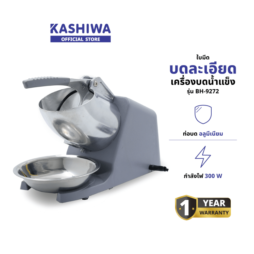 เครื่องทำน้ำแข็งไส Kashiwa รุ่น BH-9272 สีเงิน