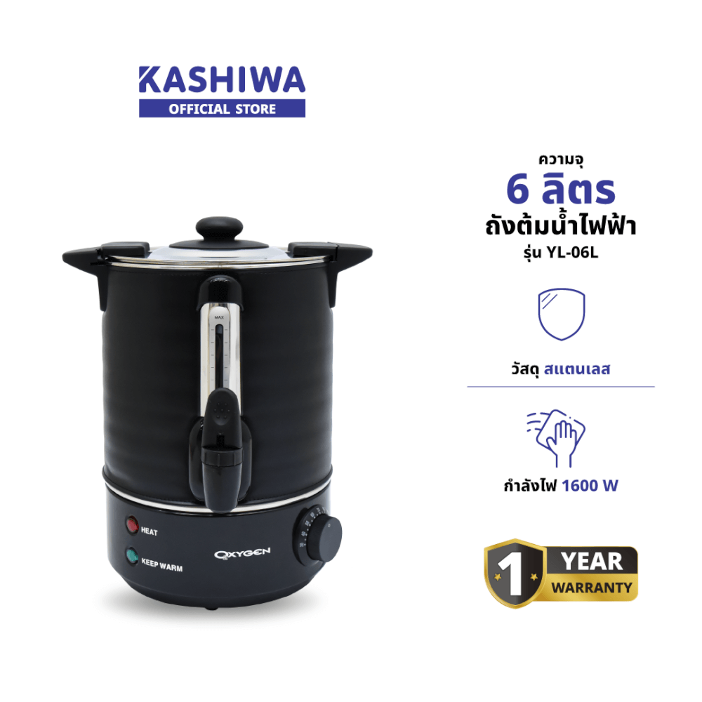 หม้อต้มน้ำไฟฟ้า OXYGEN รุ่น YL-06L 6ลิตร สีดำ