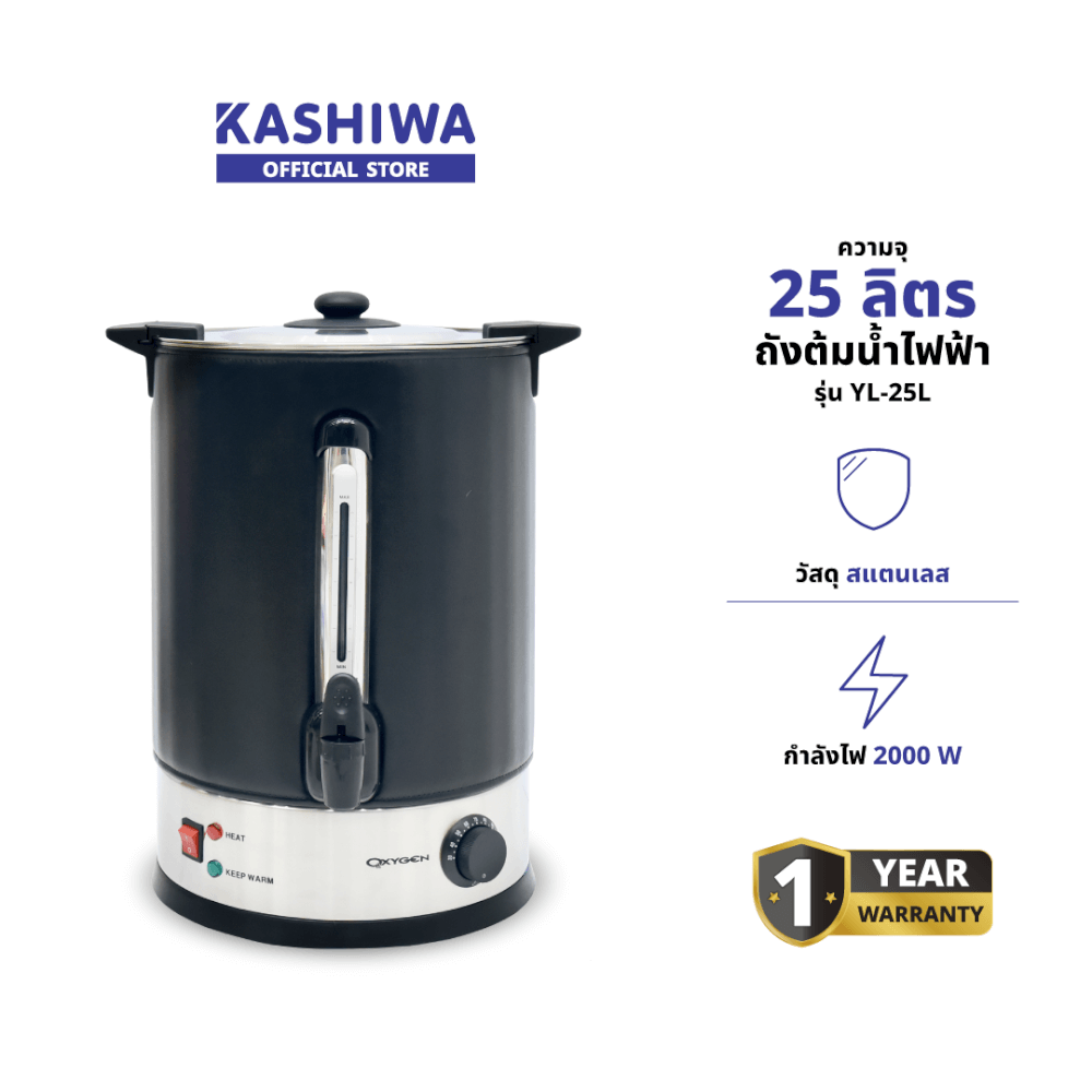 หม้อต้มน้ำไฟฟ้า OXYGEN รุ่น YL-25L 25ลิตร สีดำ