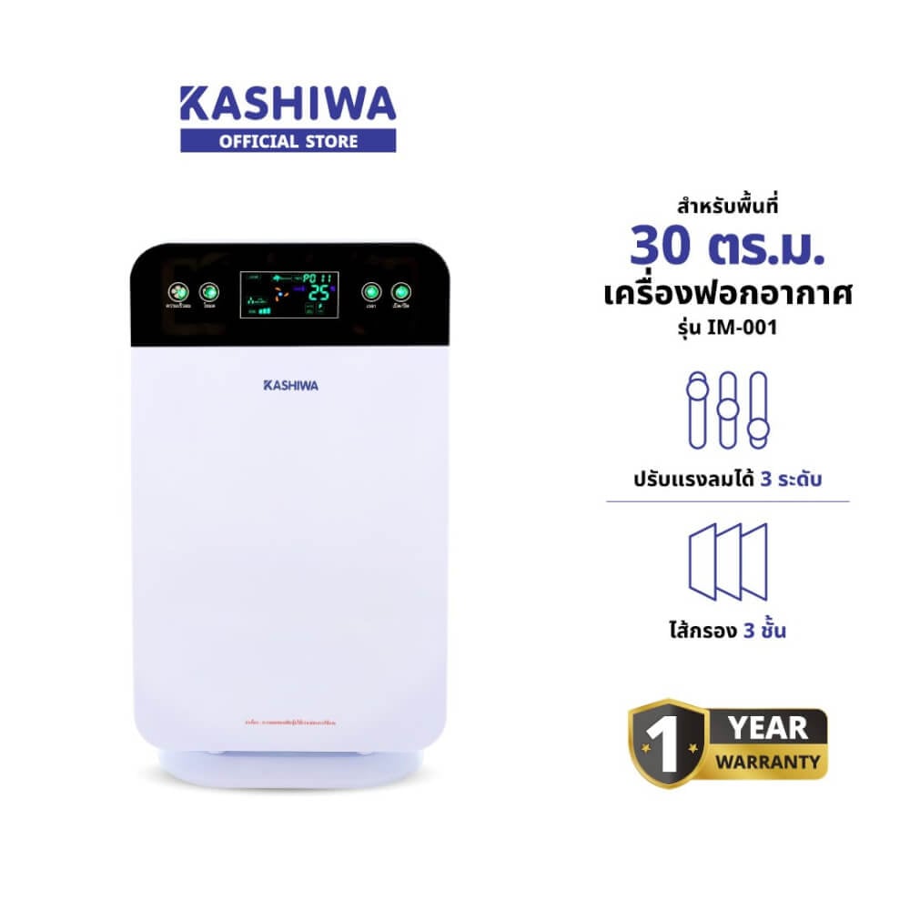 เครื่องฟอกอากาศ KASHIWA รุ่น IM-001 สีขาว