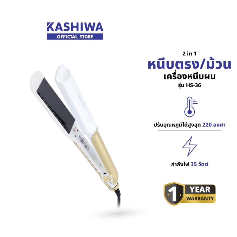 เครื่องหนีบผม KASHIWA รุ่น HS-36 สีขาว