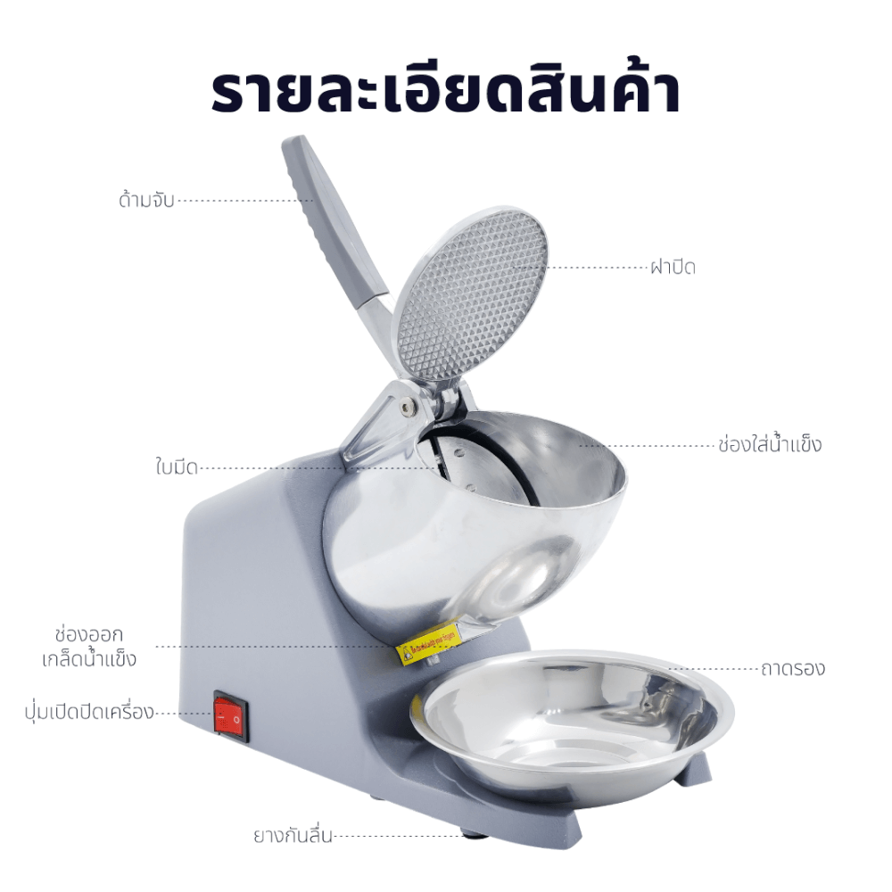 เครื่องทำน้ำแข็งไส Kashiwa รุ่น BH-9272 สีเงิน