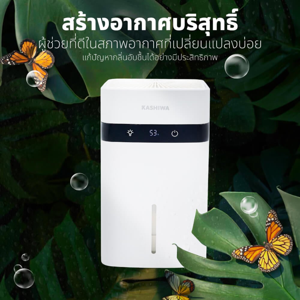 เครื่องขจัดความชื้น KASHIWA HC-102 ขนาด 1.2 ลิตร สีขาว