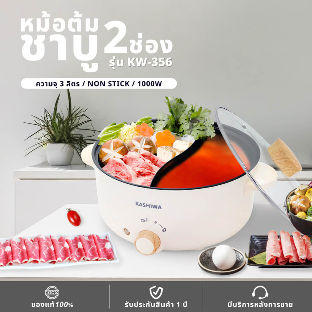 หม้ออเนกประสงค์ KASHIWA รุ่น KW-356 ขนาด 3 ลิตร สีครีม 