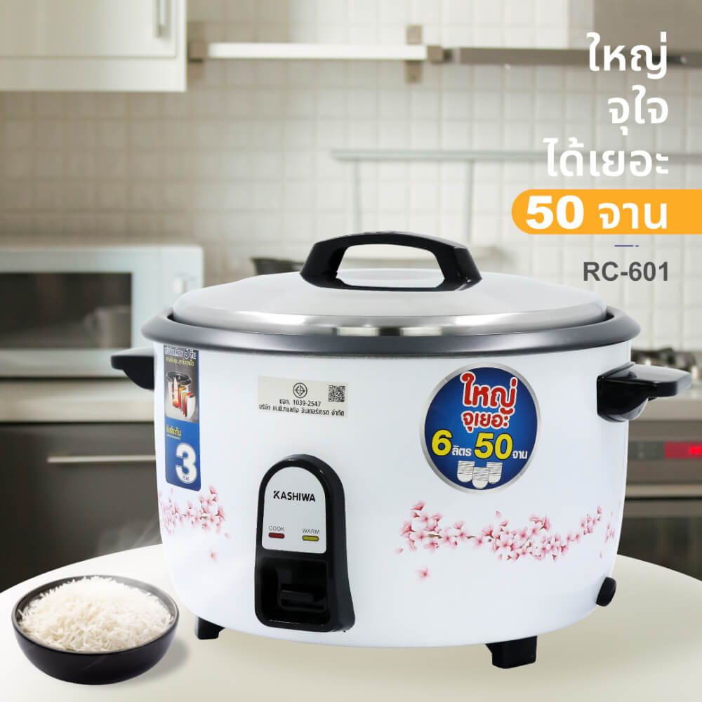 หม้อหุงข้าวไฟฟ้า KASHIWA รุ่น RC-601 ขนาด 6 ลิตร สีขาว