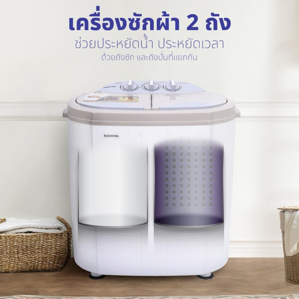 เครื่องซักผ้า KASHIWA รุ่น S36D สีขาว