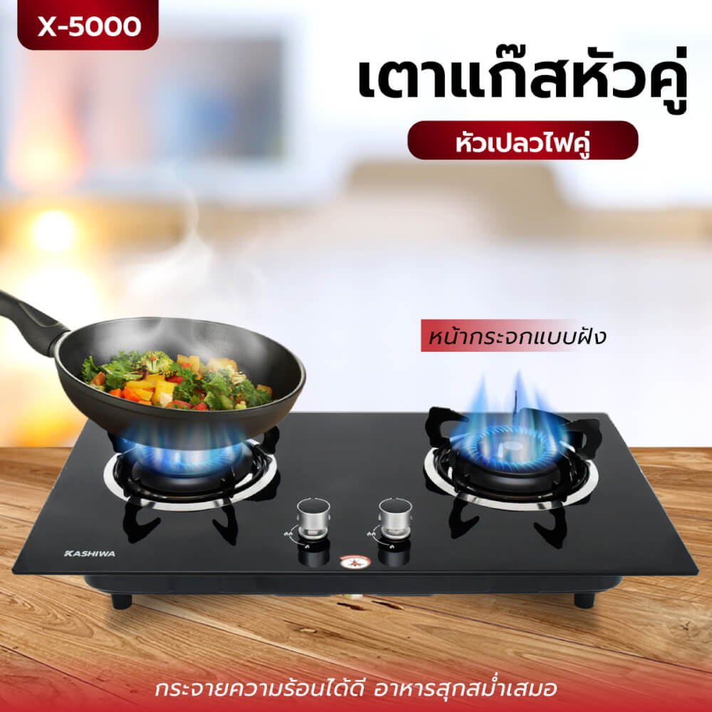 เตาแก๊สตั้งโต๊ะ KASHIWA รุ่น X-5000 สีดำ