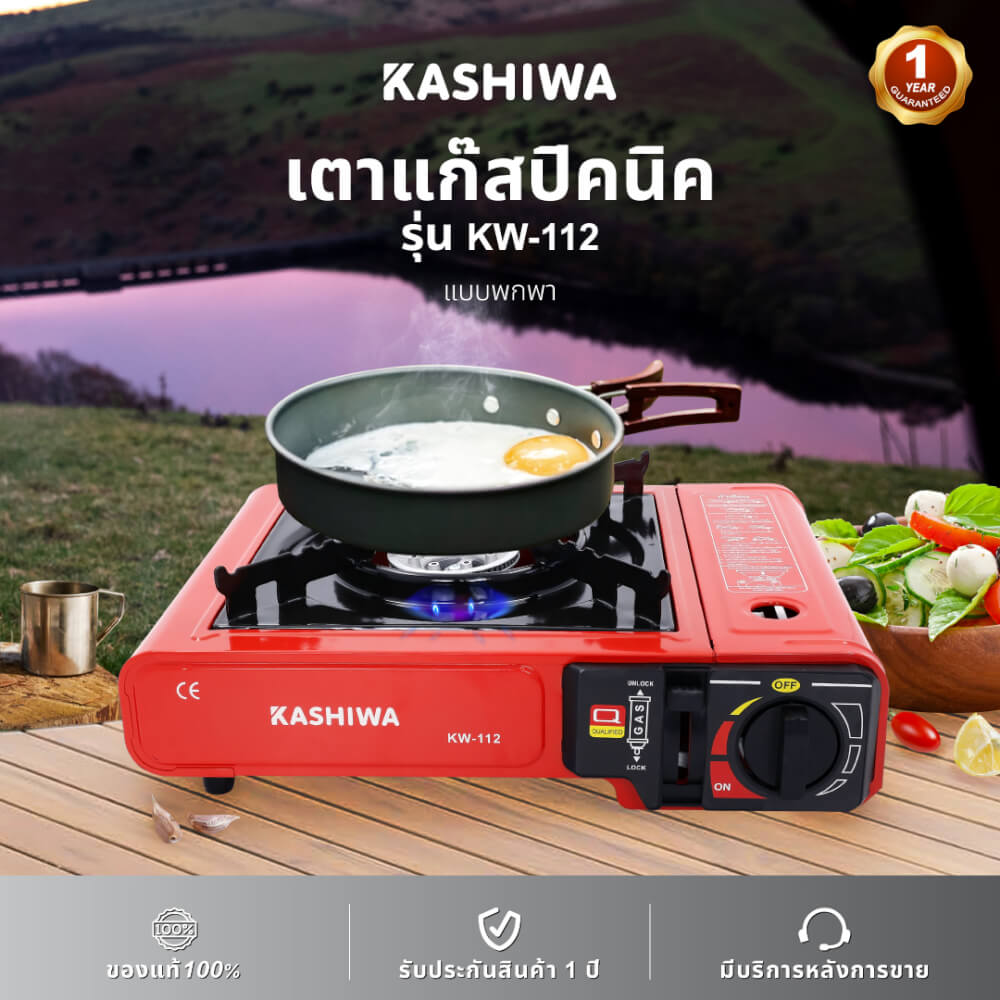 เตาแก๊สปิคนิค KASHIWA รุ่น KW-112 สีส้ม