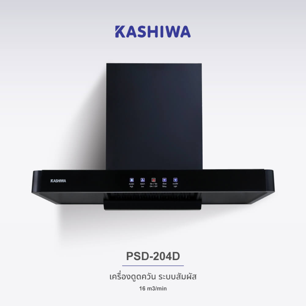 เครื่องดูดควัน KASHIWA รุ่น PSD-204D สีดำ