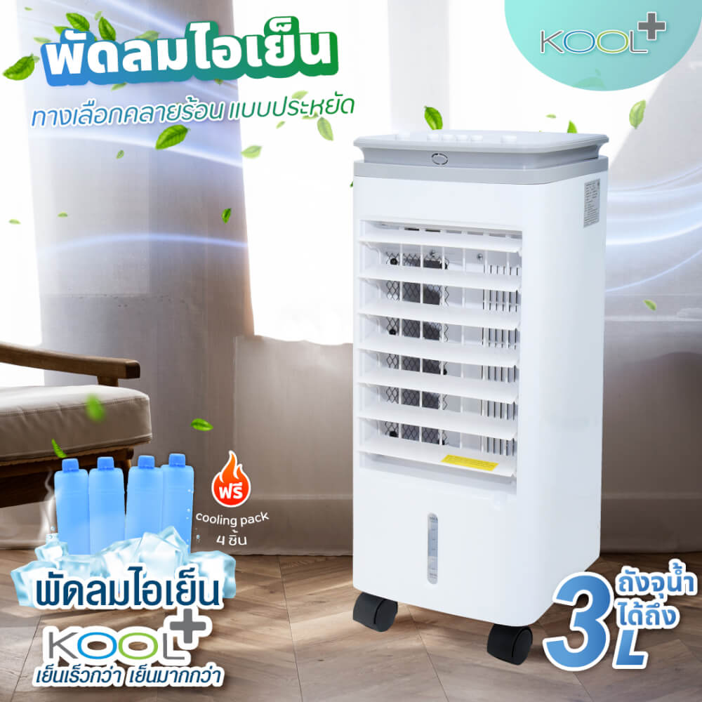พัดลมไอเย็น KASHIWA รุ่น KOOL+AV-514 ขนาด 3 ลิตร สีเทาขาว_2