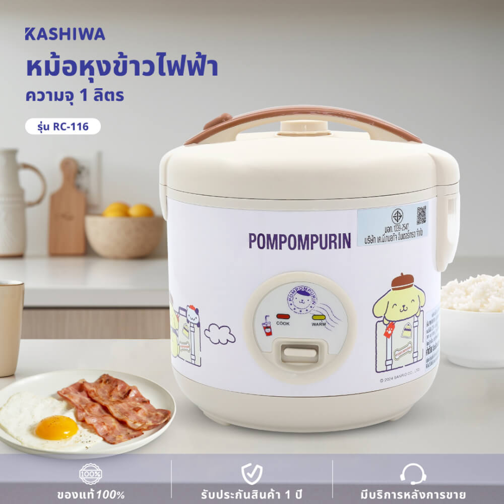 หม้อหุงข้าว KASHIWA รุ่น RC-116 ความจุ 1 ลิตร ลาย POMPOMPURIN