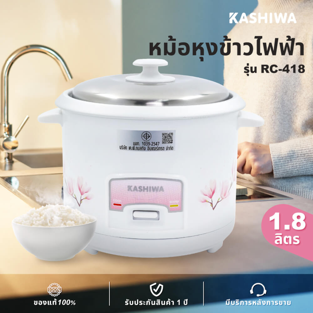 หม้อหุงข้าว KASHIWA รุ่น RC-418 ความจุ 1.8 ลิตร สีขาว