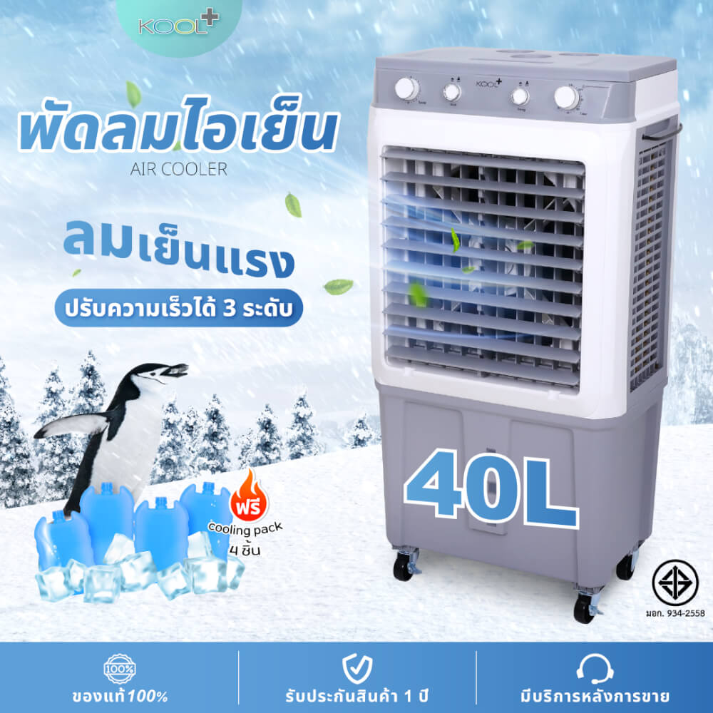 พัดลมไอเย็น KASHIWA รุ่น KOOL+AH-1601 ขนาด 40 ลิตร สีเทาขาว_2
