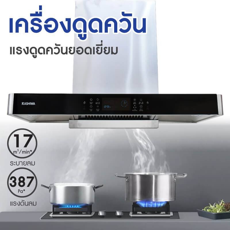 เครื่องดูดควัน KASHIWA รุ่น PSD-209D สีเงิน