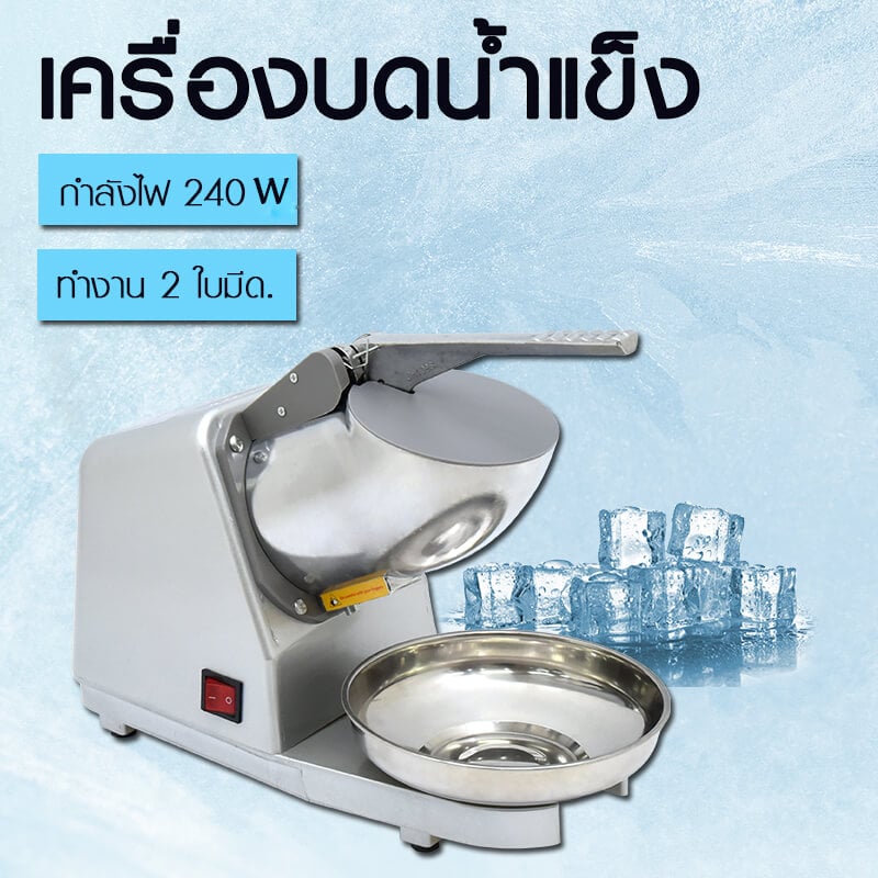 เครื่องทำน้ำแข็งไส Kashiwa รุ่น BH-9270 สีเงิน