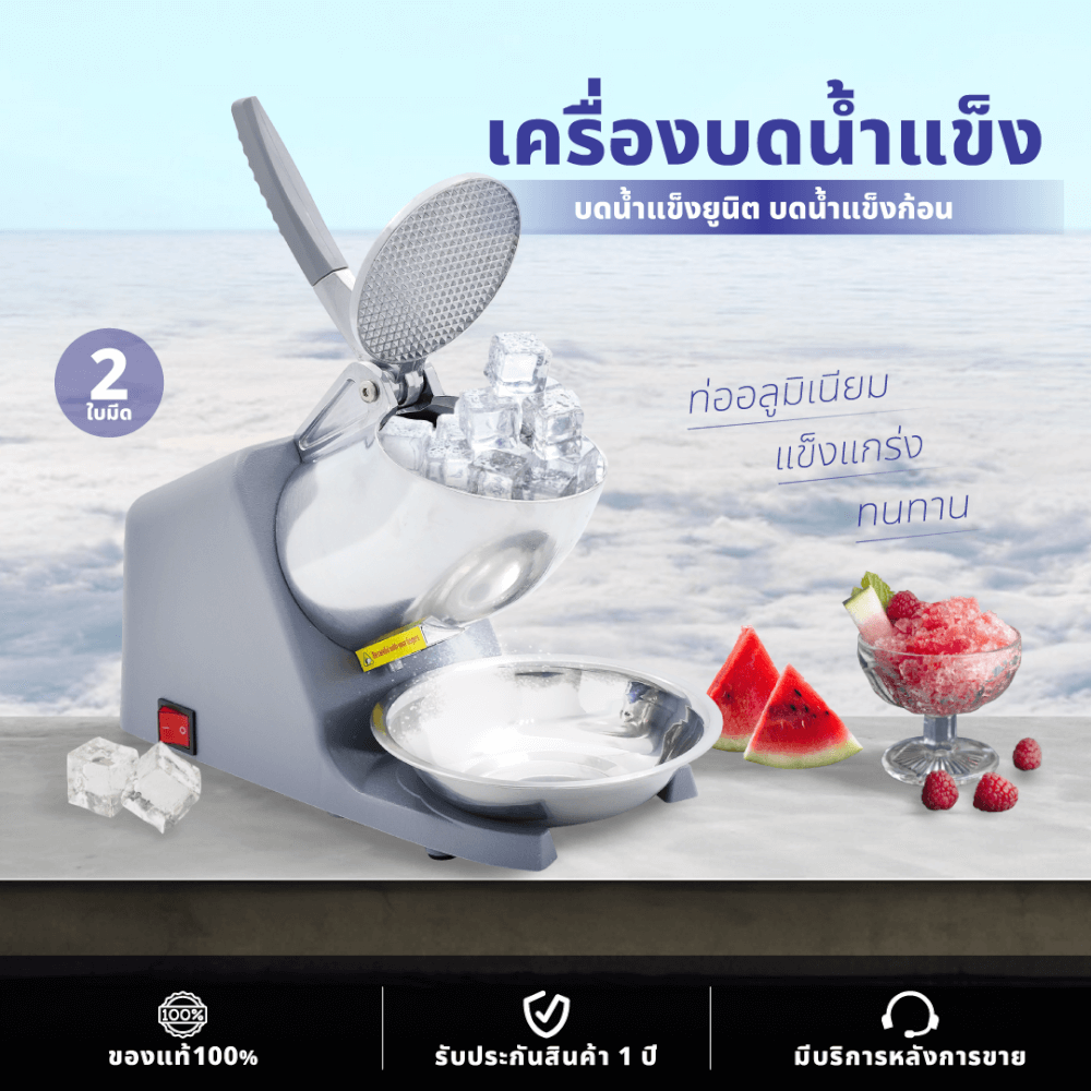 เครื่องทำน้ำแข็งไส Kashiwa รุ่น BH-9272 สีเงิน