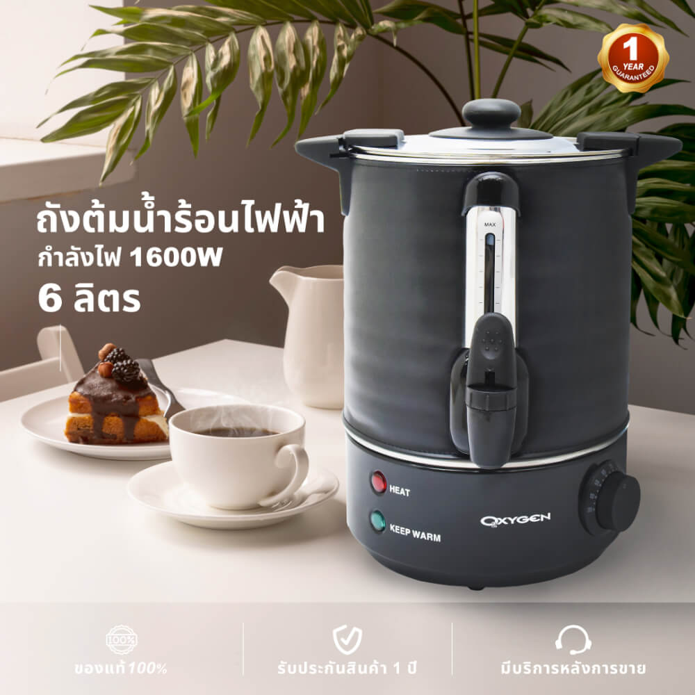หม้อต้มน้ำไฟฟ้า OXYGEN รุ่น YL-06L 6ลิตร สีดำ