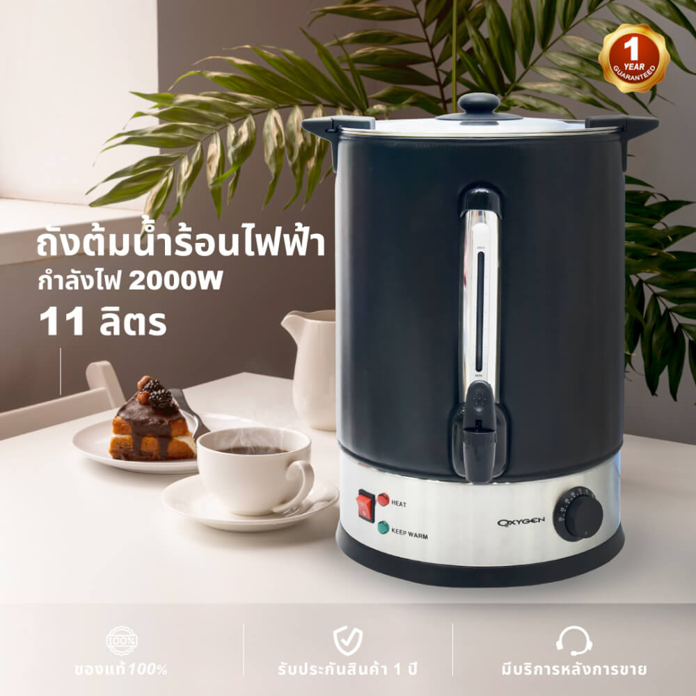 หม้อต้มน้ำไฟฟ้า OXYGEN รุ่น YL-11L 11ลิตร สีดำ