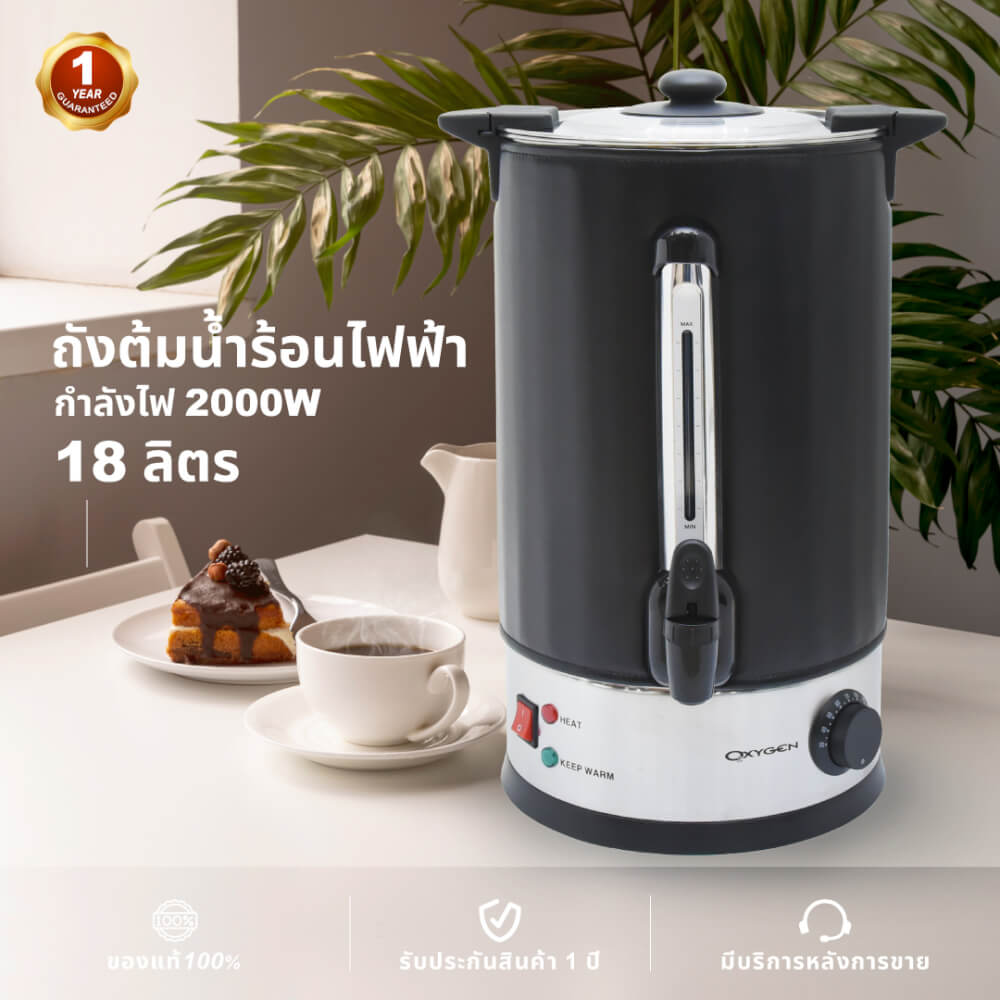 หม้อต้มน้ำไฟฟ้า OXYGEN รุ่น YL-18L 18ลิตร สีดำ