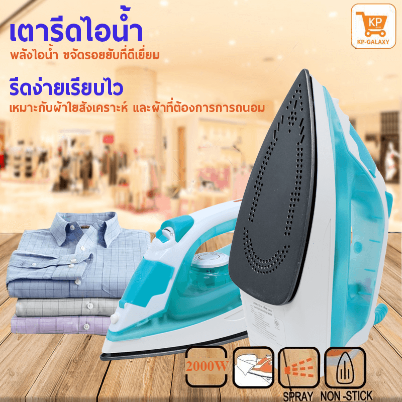 เตารีดไอน้ํา KASHIWA รุ่น HD-202 สีเขียวขาว